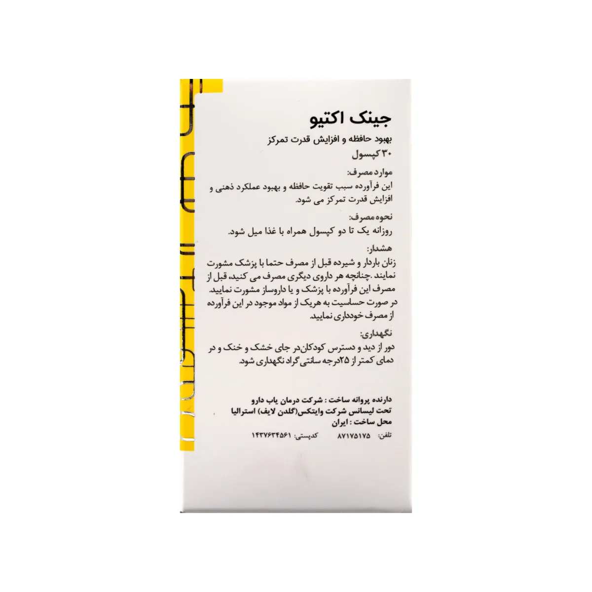 قرص جینک اکتیو گلدن لایف