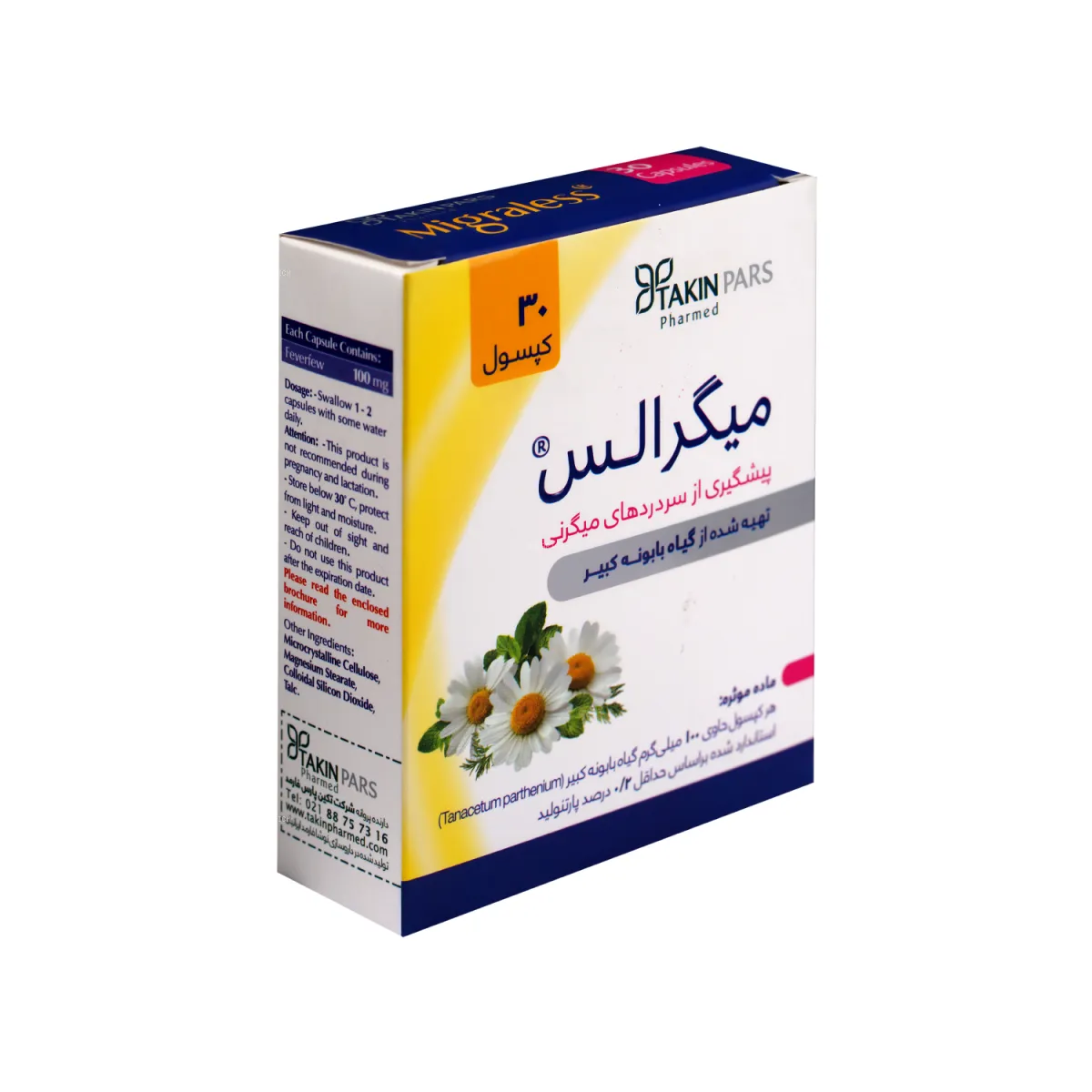 کپسول میگرالس 100 میلی گرم