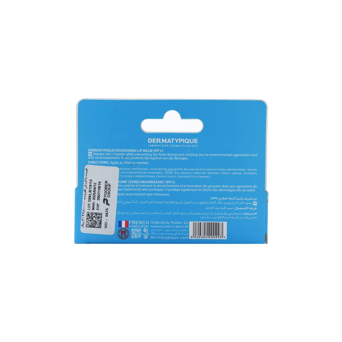 نرم کننده مغذی و ترمیم کننده لب درماتیپیک  SPF15