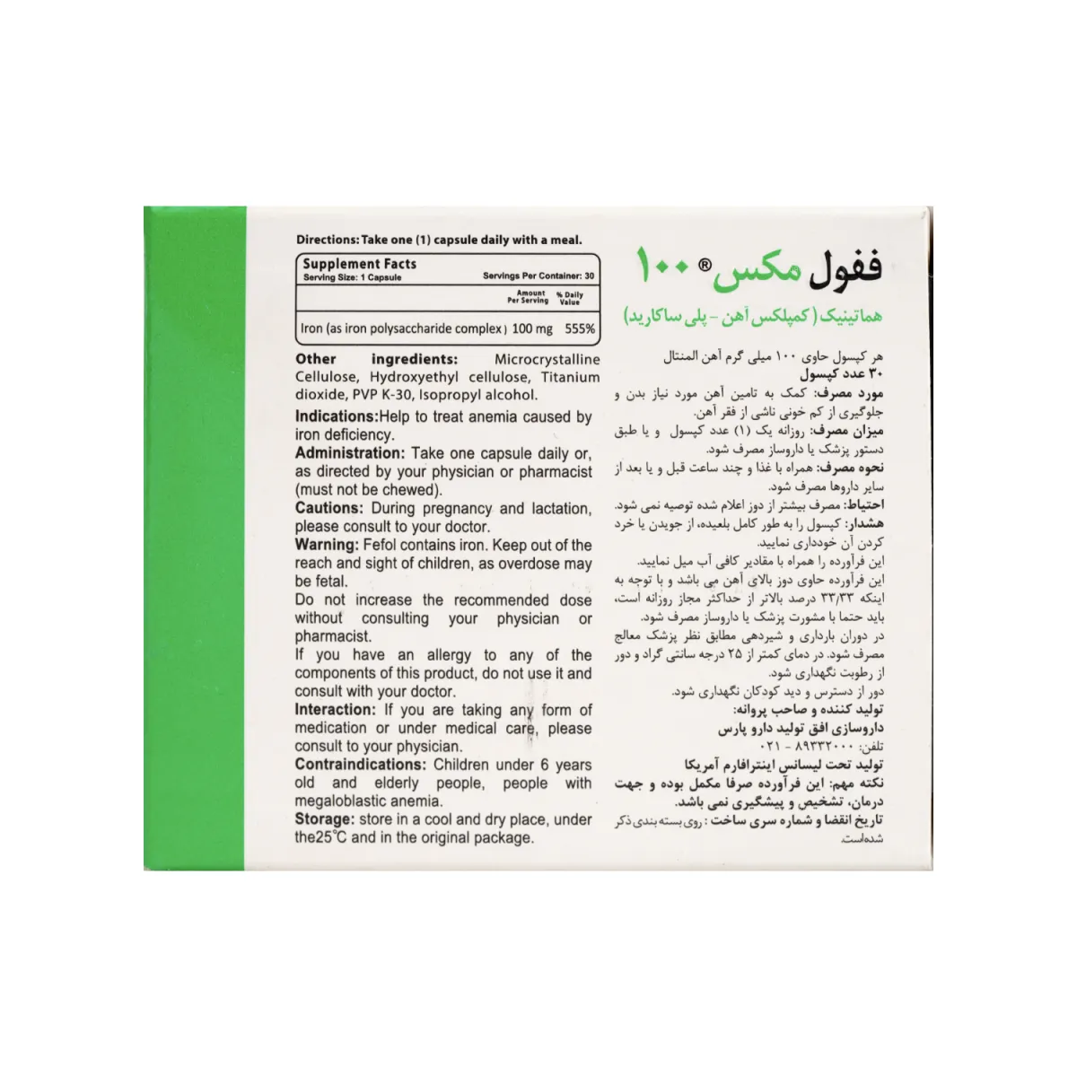 کپسول ففول مکس