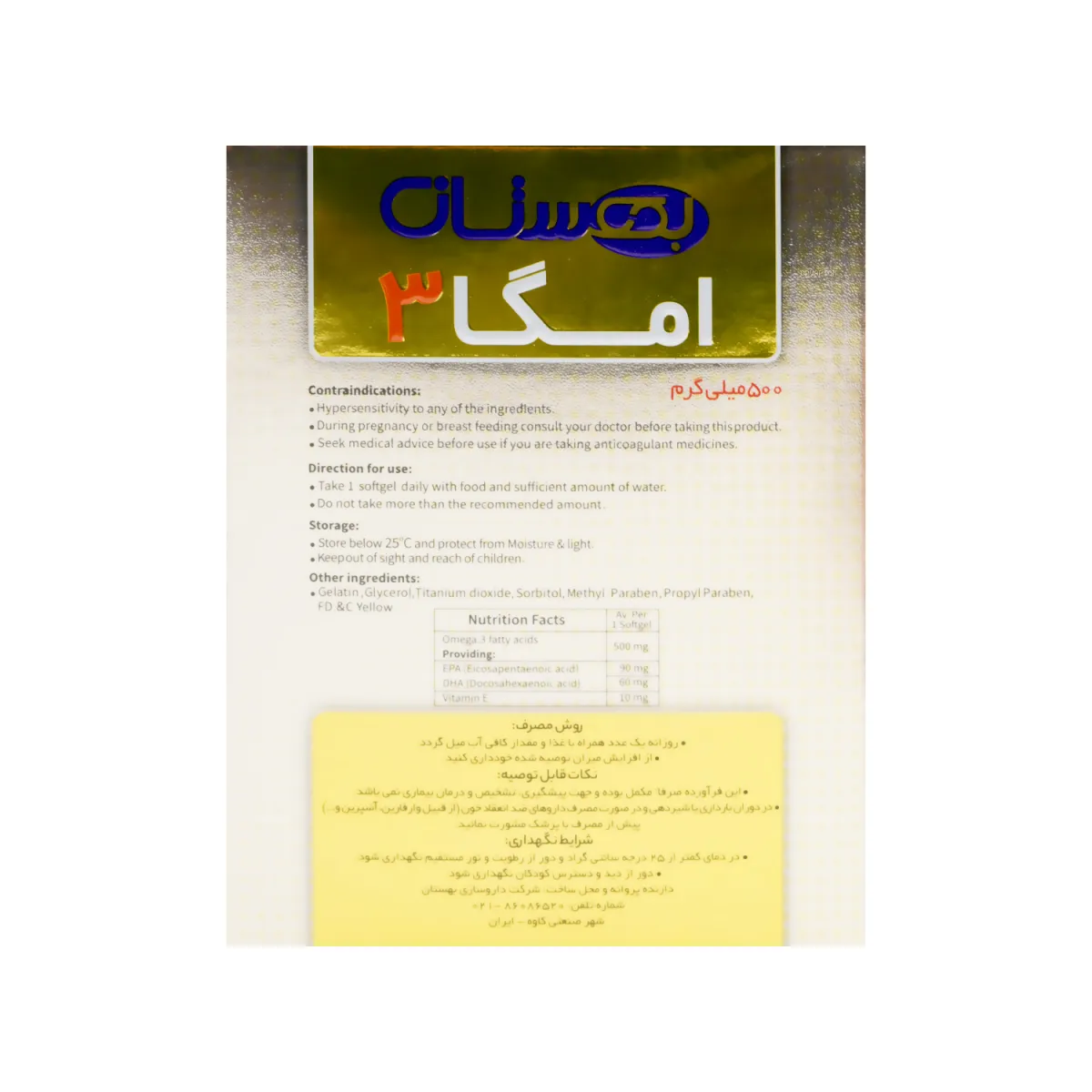 قرص امگا 3 بهستان 500 میلی گرم