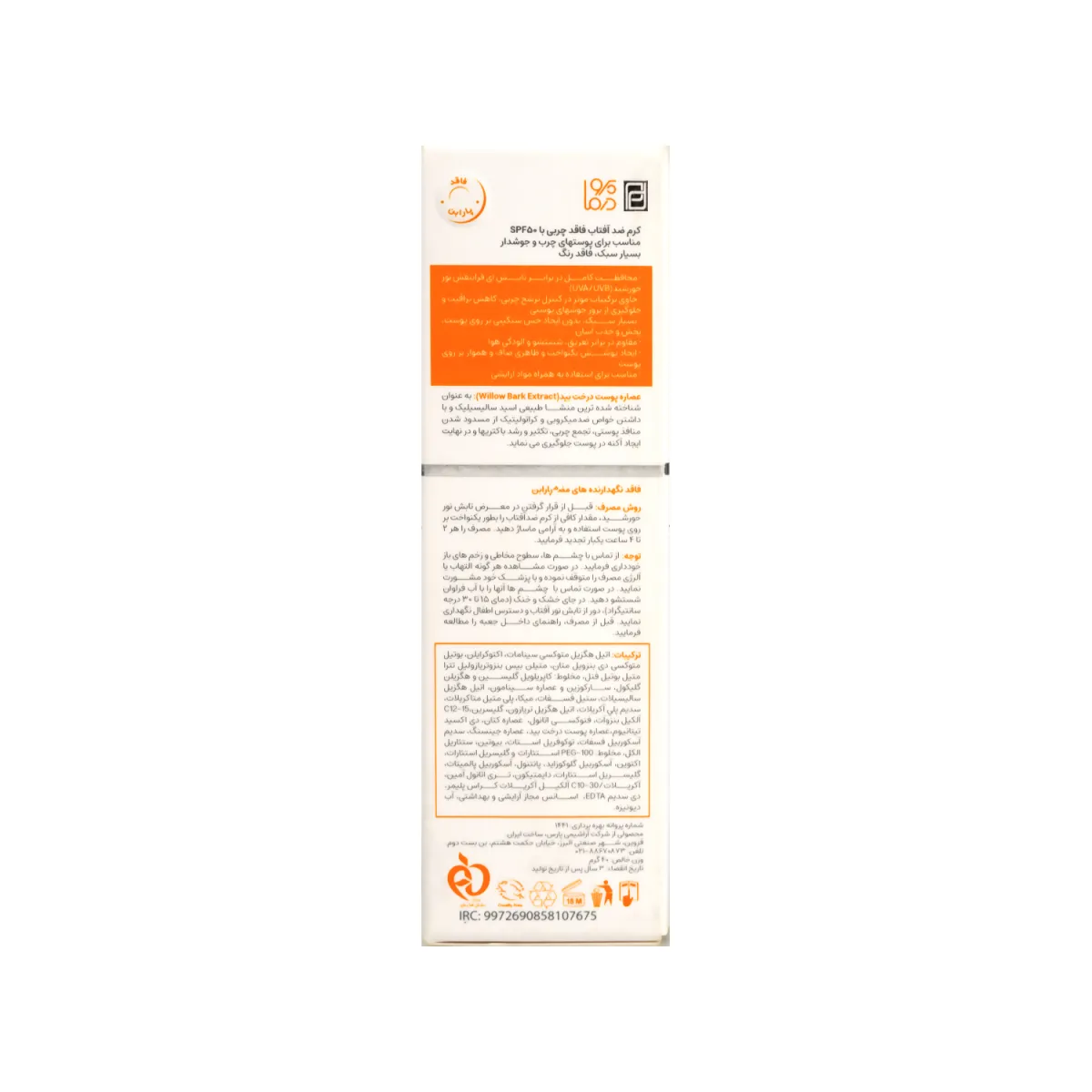 کرم ضد آفتاب SPF50 پرودرما بدون رنگ مناسب پوست چرب و آکنه دار