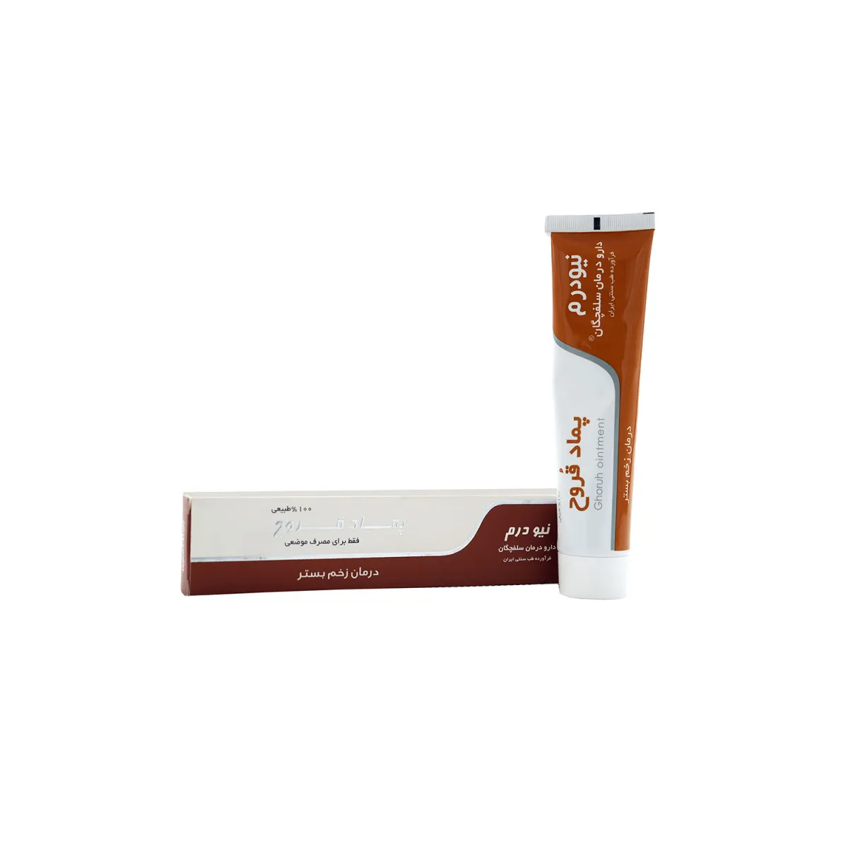 پماد زخم بستر قروح نیودرم