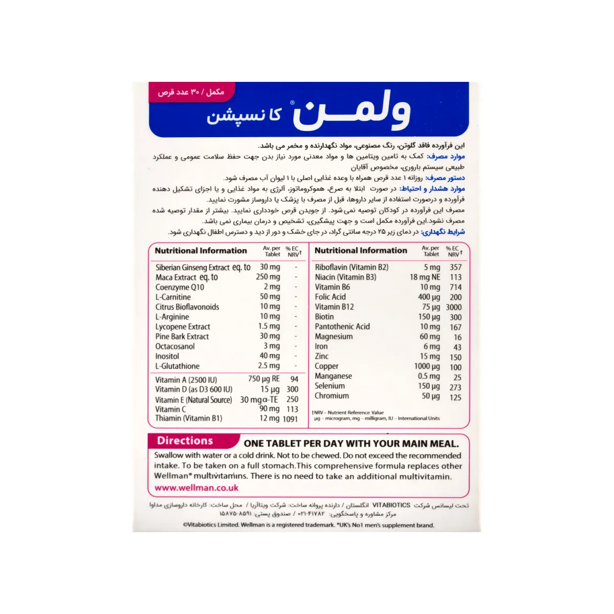 قرص ول من ویتابیوتیکس