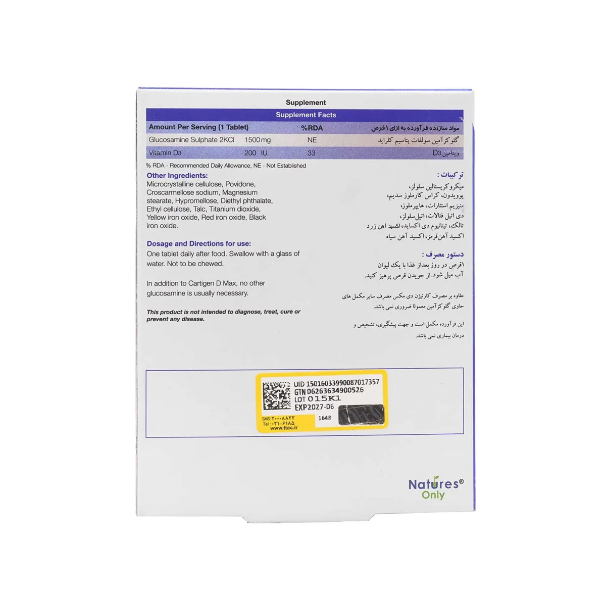 قرص کارتیژن D مکس نیچرز اونلی