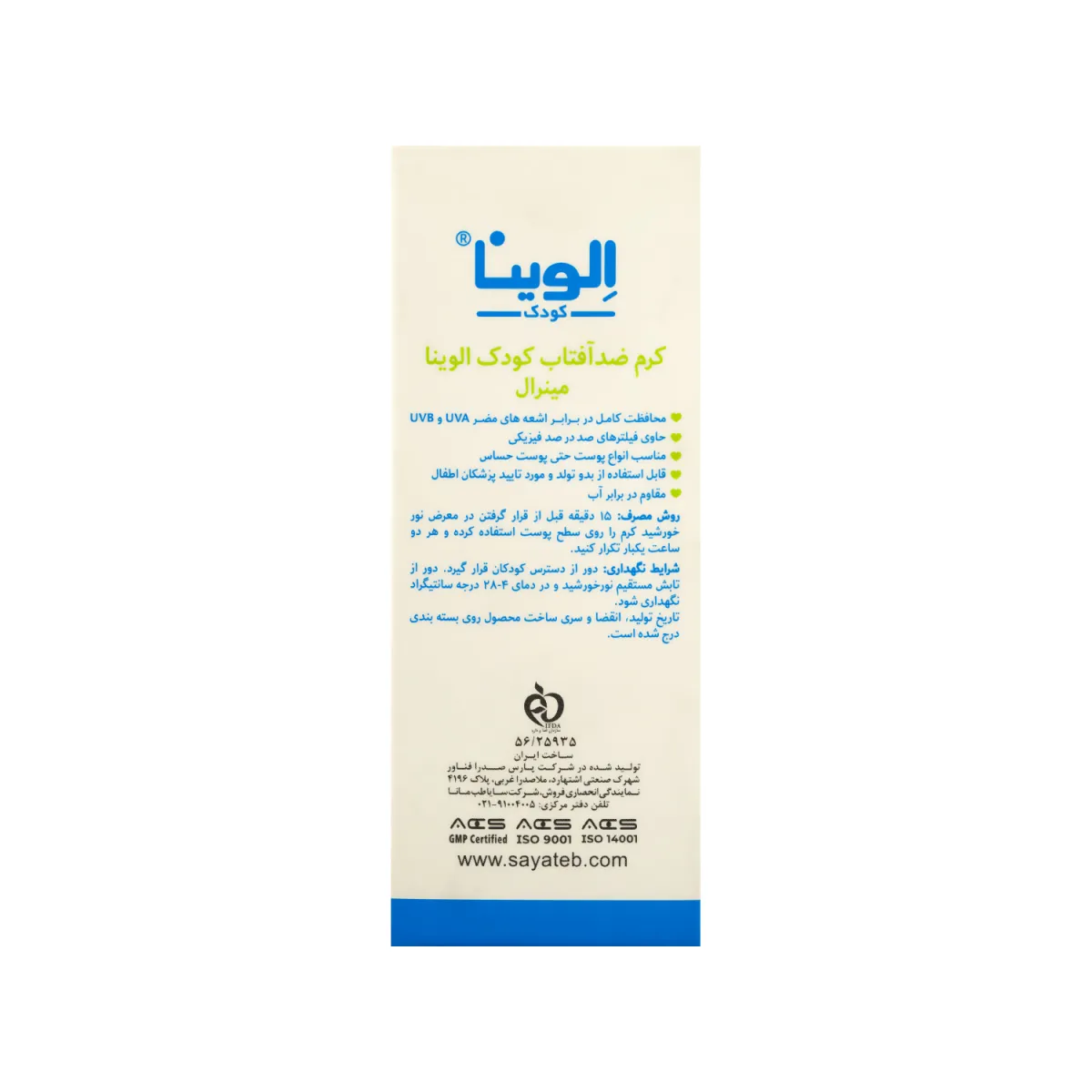 کرم ضد آفتاب کودک SPF50 الوینا