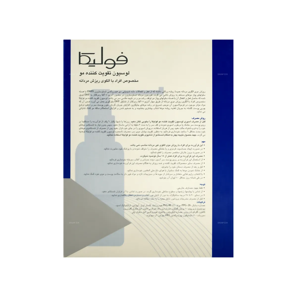 لوسیون تقویت کننده مو فولیکا مناسب آقایان