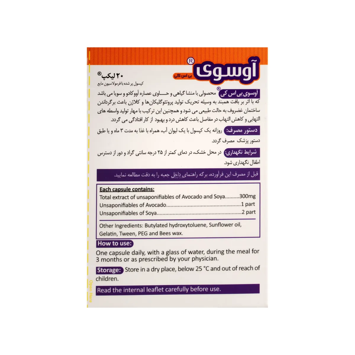 کپسول آوسوی بی اس کی