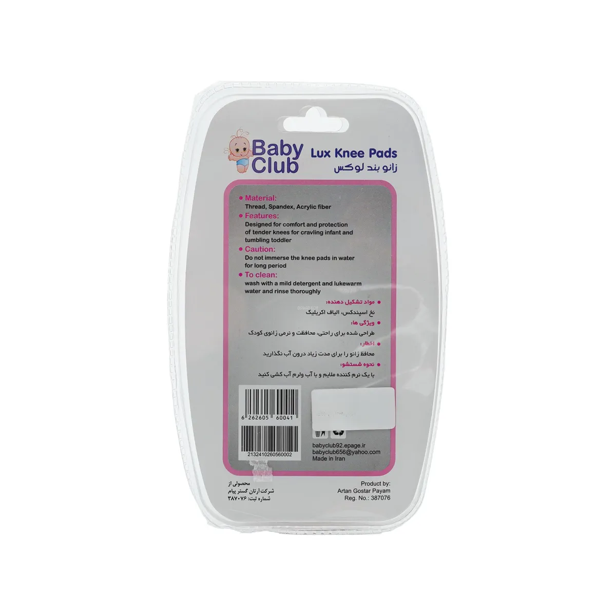 زانوبند بچه لوکس بیبی کلاب