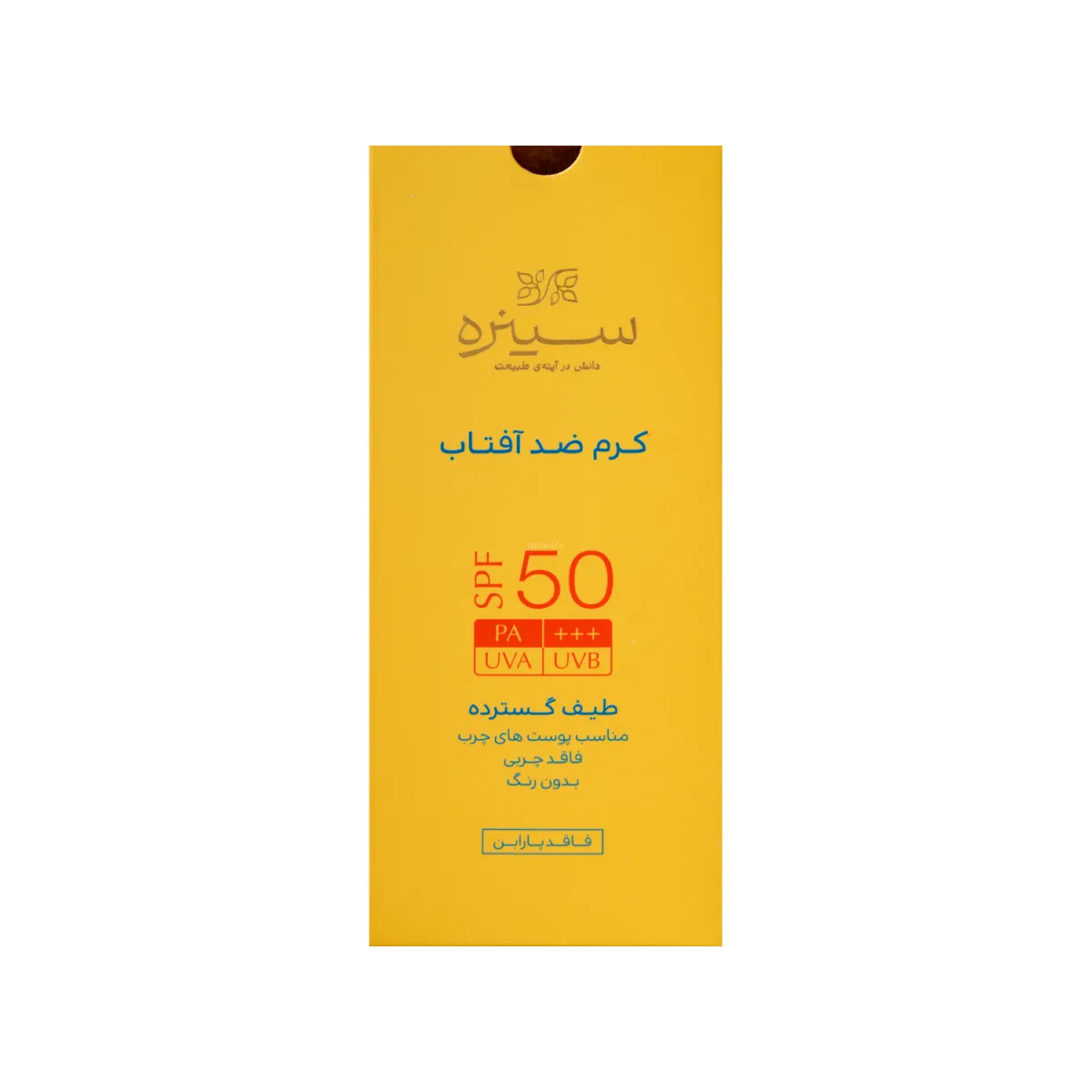 کرم ضد آفتاب SPF50 سینره بدون رنگ مناسب پوست چرب