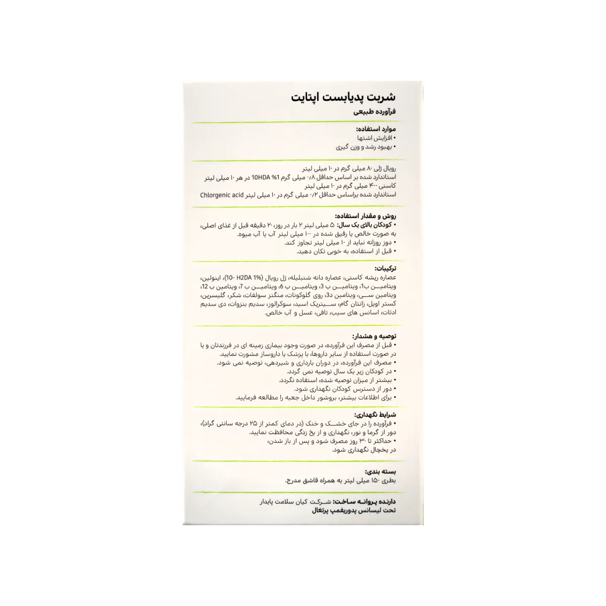 شربت اپتایت پدیابست