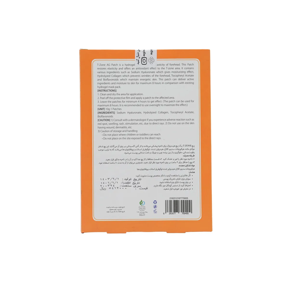 پچ آبرسان صورت و بین ابرو آگیس مدل T-Zone