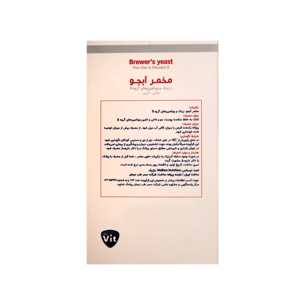 قرص مخمر آبجو استارویت 650 میلی گرم