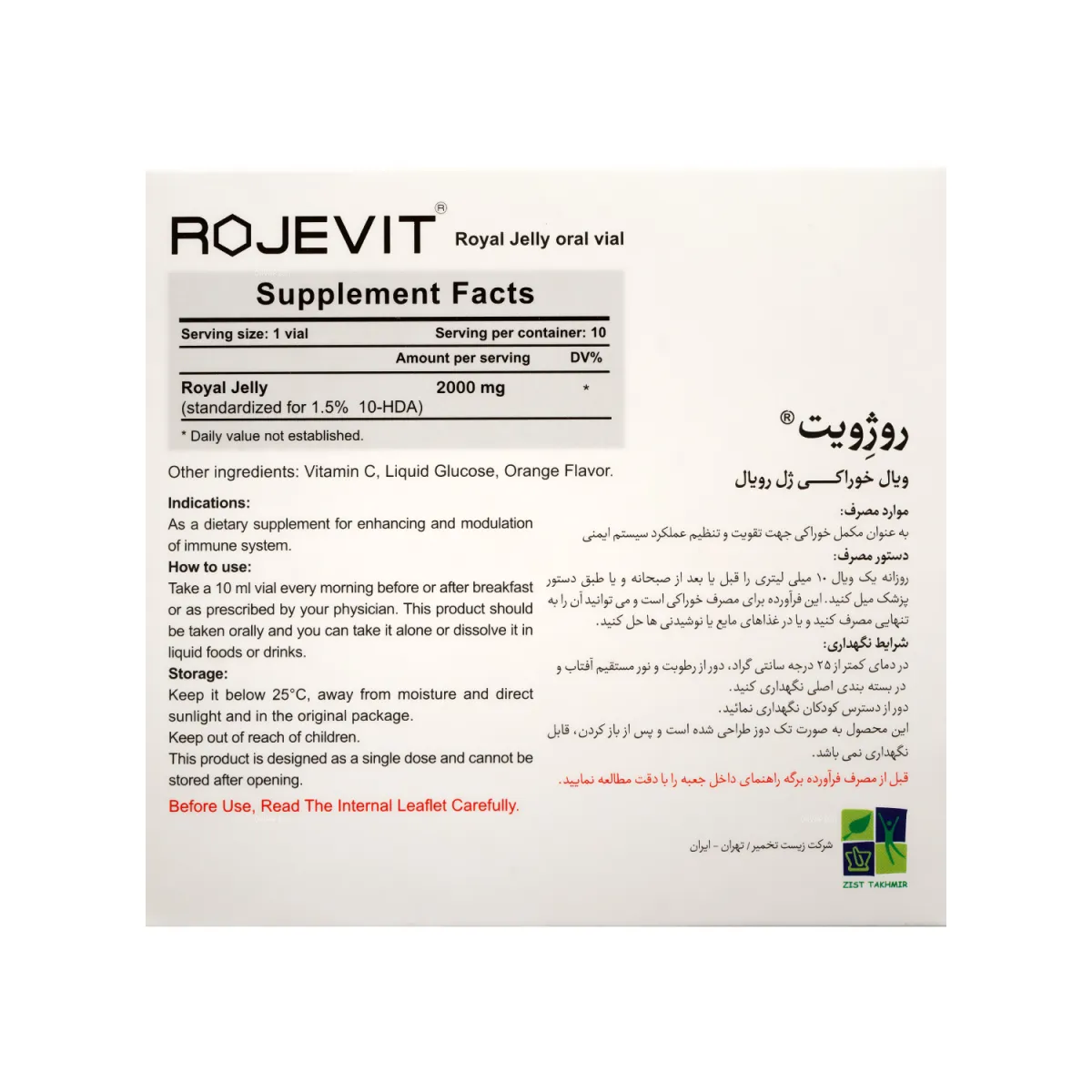 ویال خوراکی روژویت 2000 میلی گرم