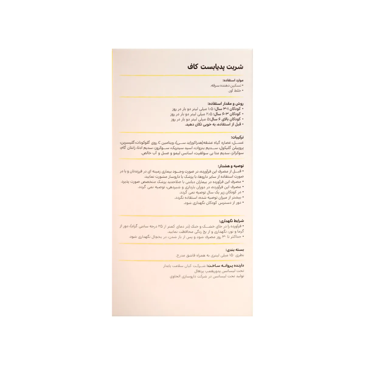 شربت کاف پدیابست