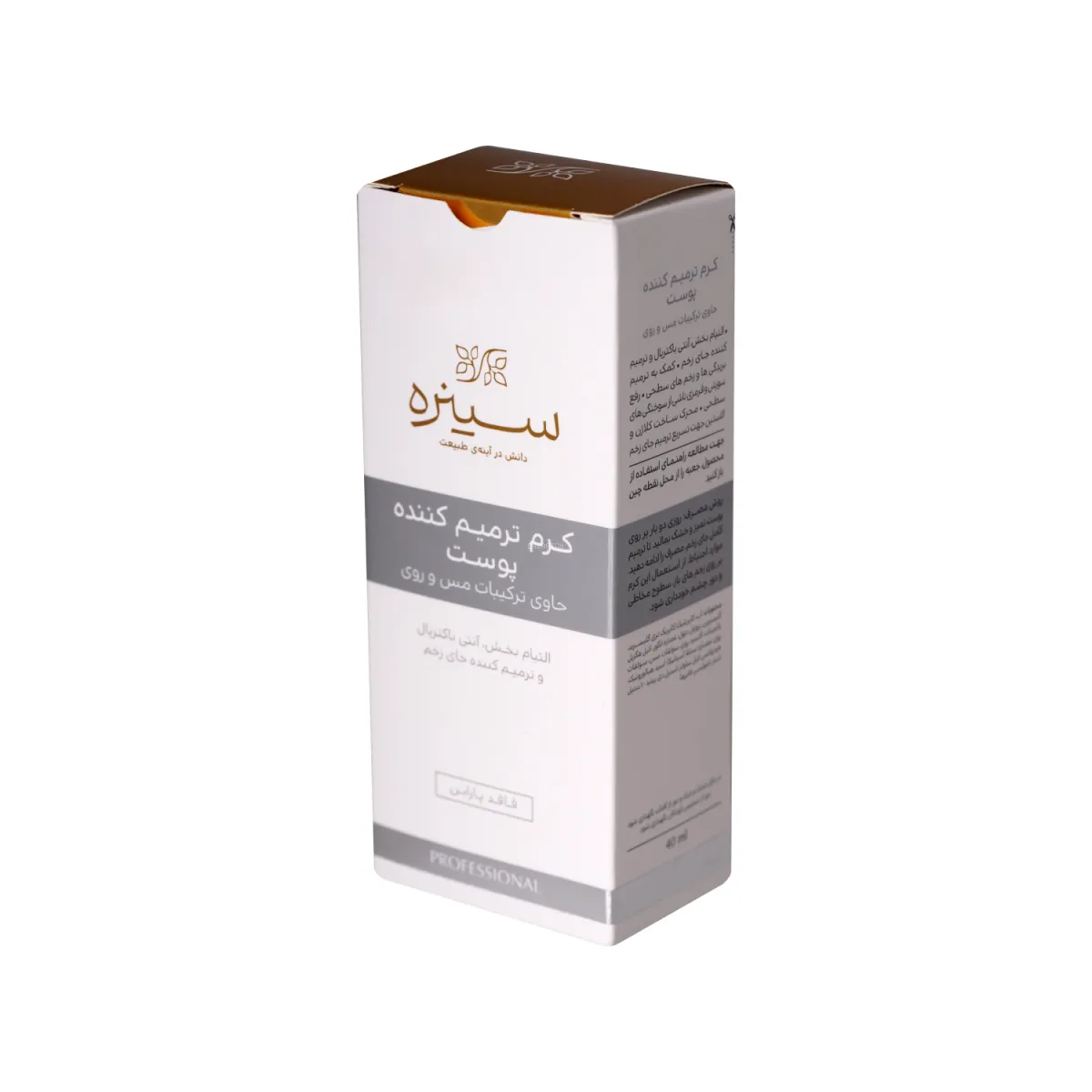 کرم ترمیم کننده پوست سینره