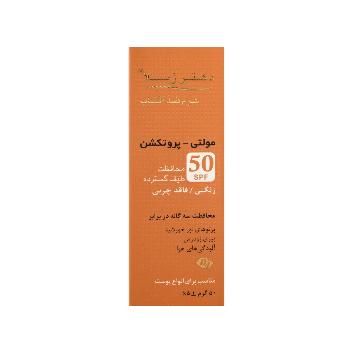 کرم ضد آفتاب SPF50 دکتر ژیلا رنگی مناسب انواع پوست