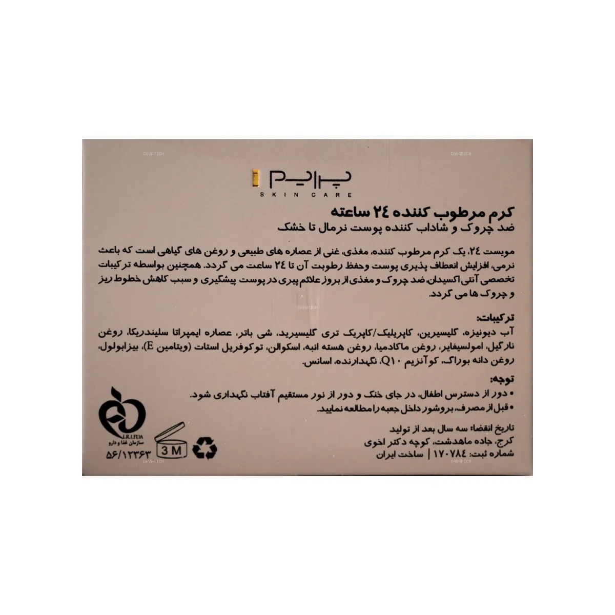 کرم مرطوب کننده 24 ساعته پرایم مدل Matex