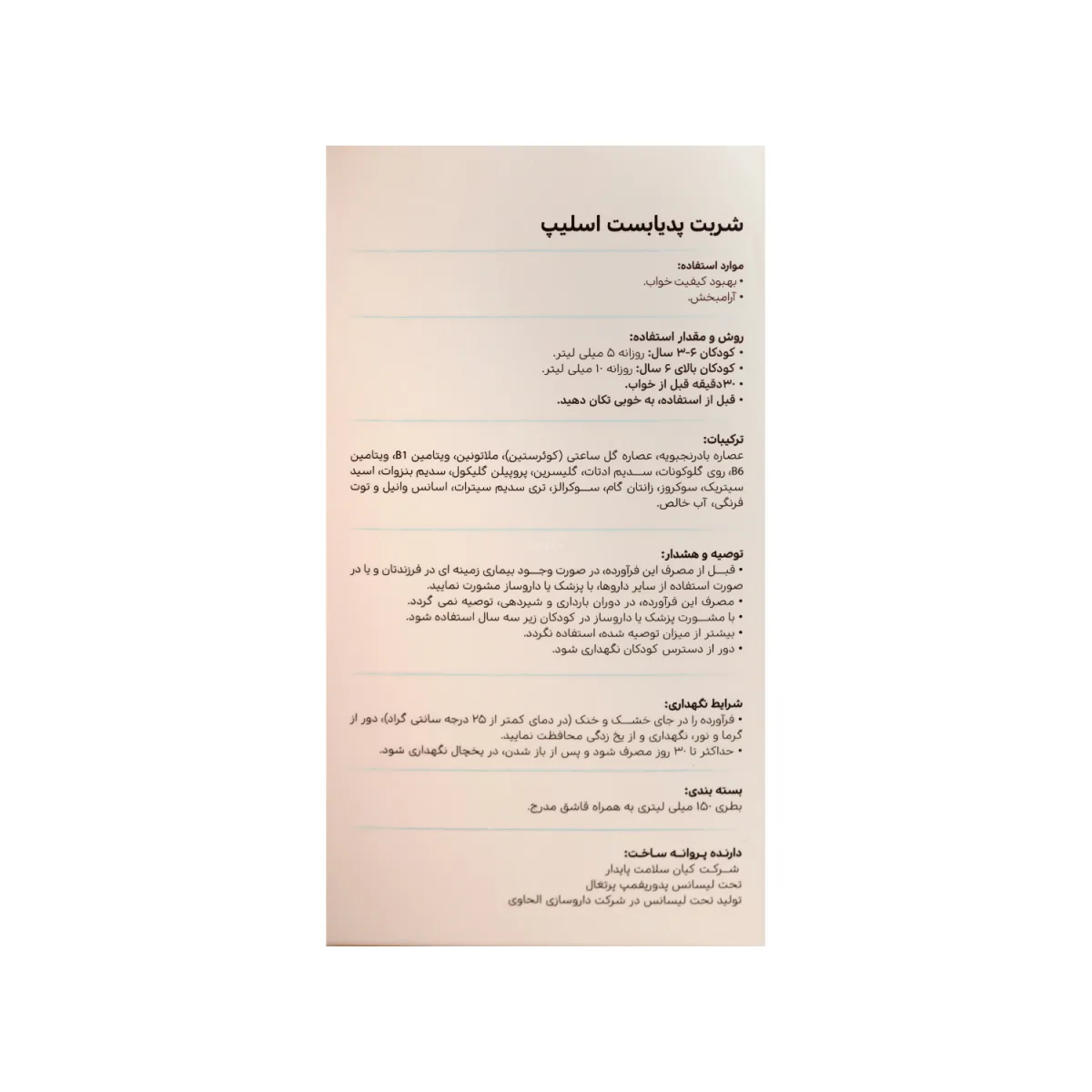 شربت خواب آور پدیابست