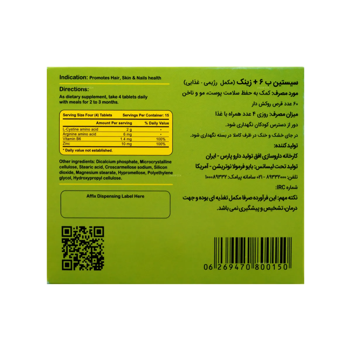قرص سیستین B6 و زینک بایو فرمولا