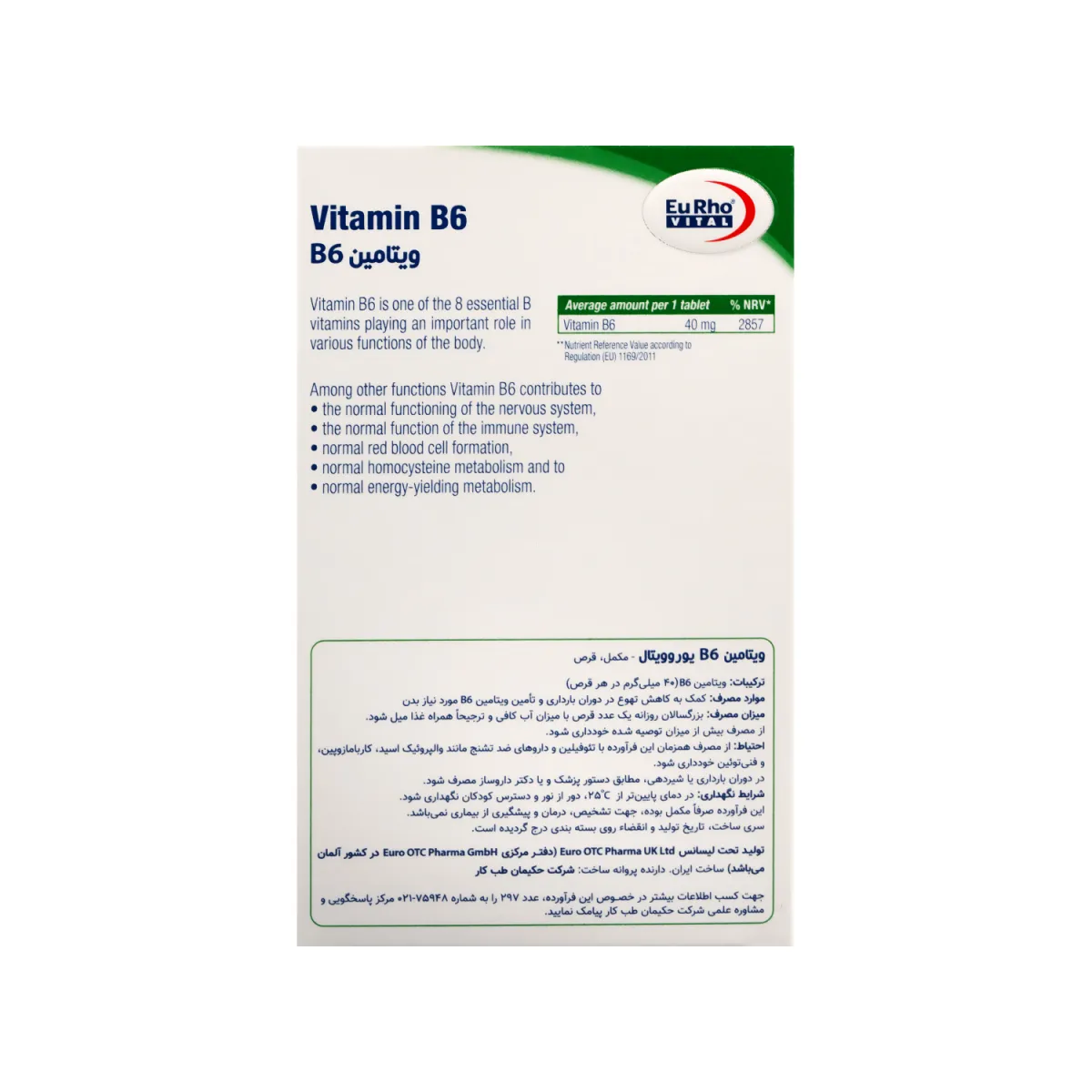 قرص ویتامین B6 یوروویتال 40 میلی گرم