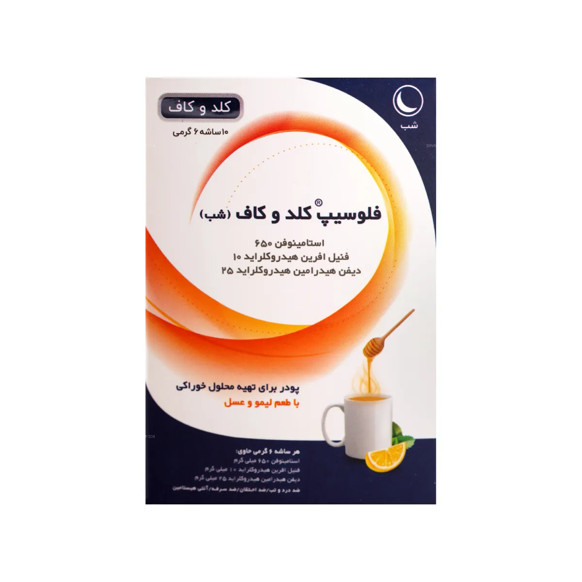 پودر کلد و کاف فلوسیپ