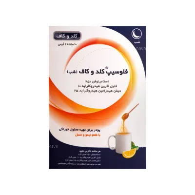 پودر کلد و کاف فلوسیپ