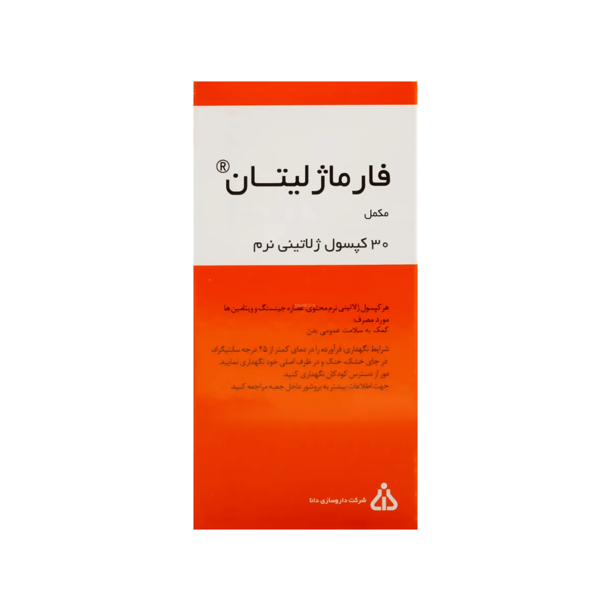 کپسول مولتی ویتامین فارماژلیتان دانا