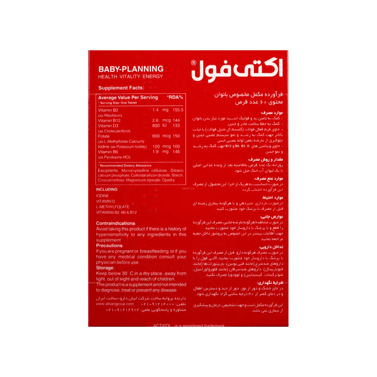 قرص اکتی فول ابیان دارو