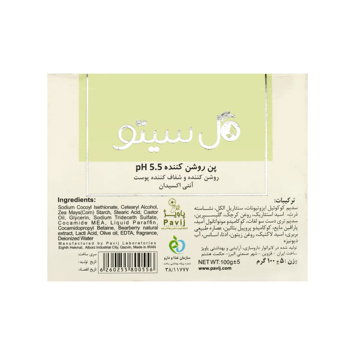 پن روشن کننده پوست گل سیتو