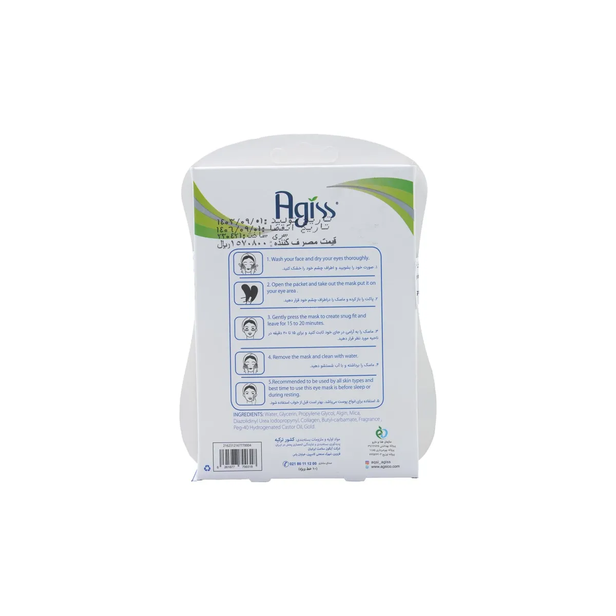 ماسک آبرسان و ضد چروک دور چشم آگیس