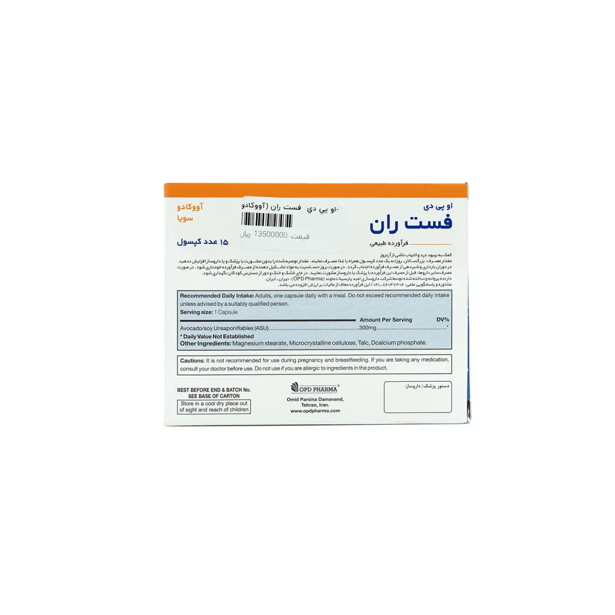 کپسول فست ران او پی دی فارما