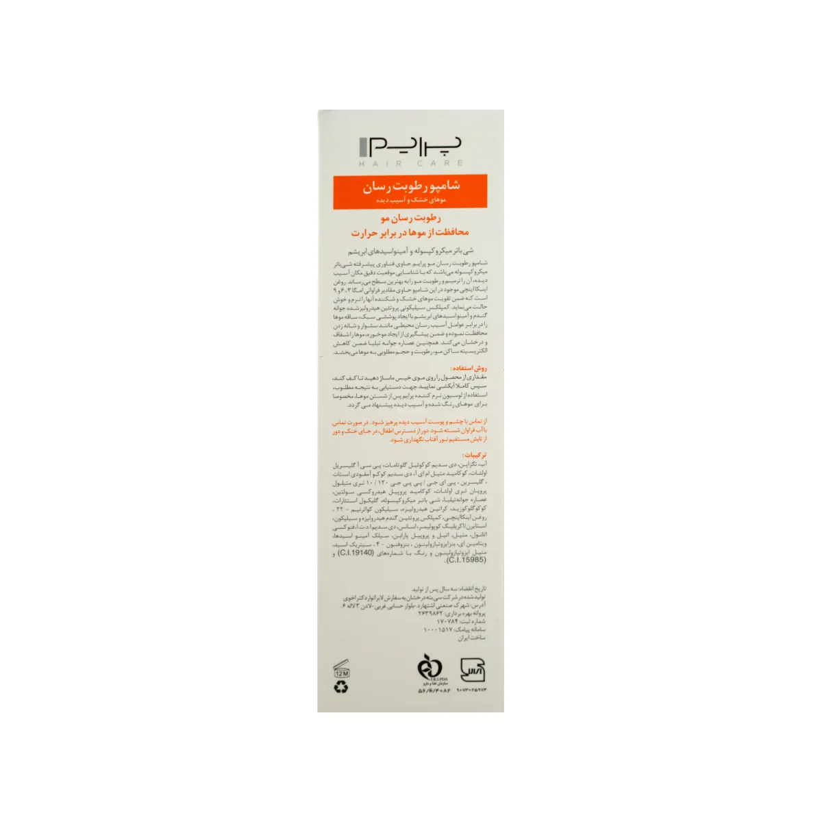 شامپو رطوبت رسان پرایم مناسب موی خشک و آسیب دیده 250 میلی لیتر