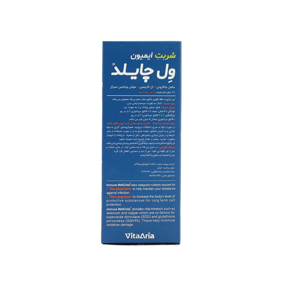 شربت ایمیون ول چایلد ویتالوژیک