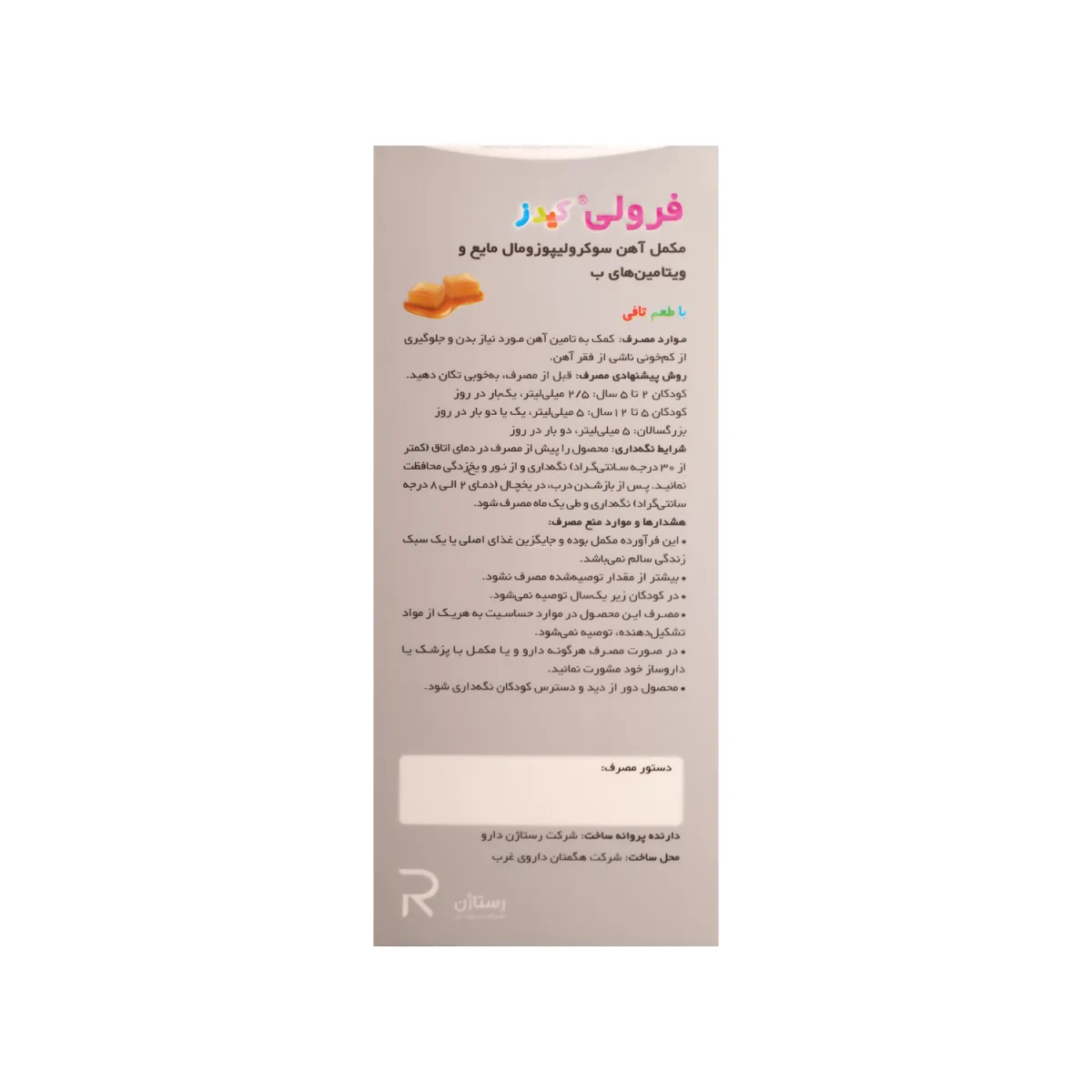 شربت آهن فرولی کیدز