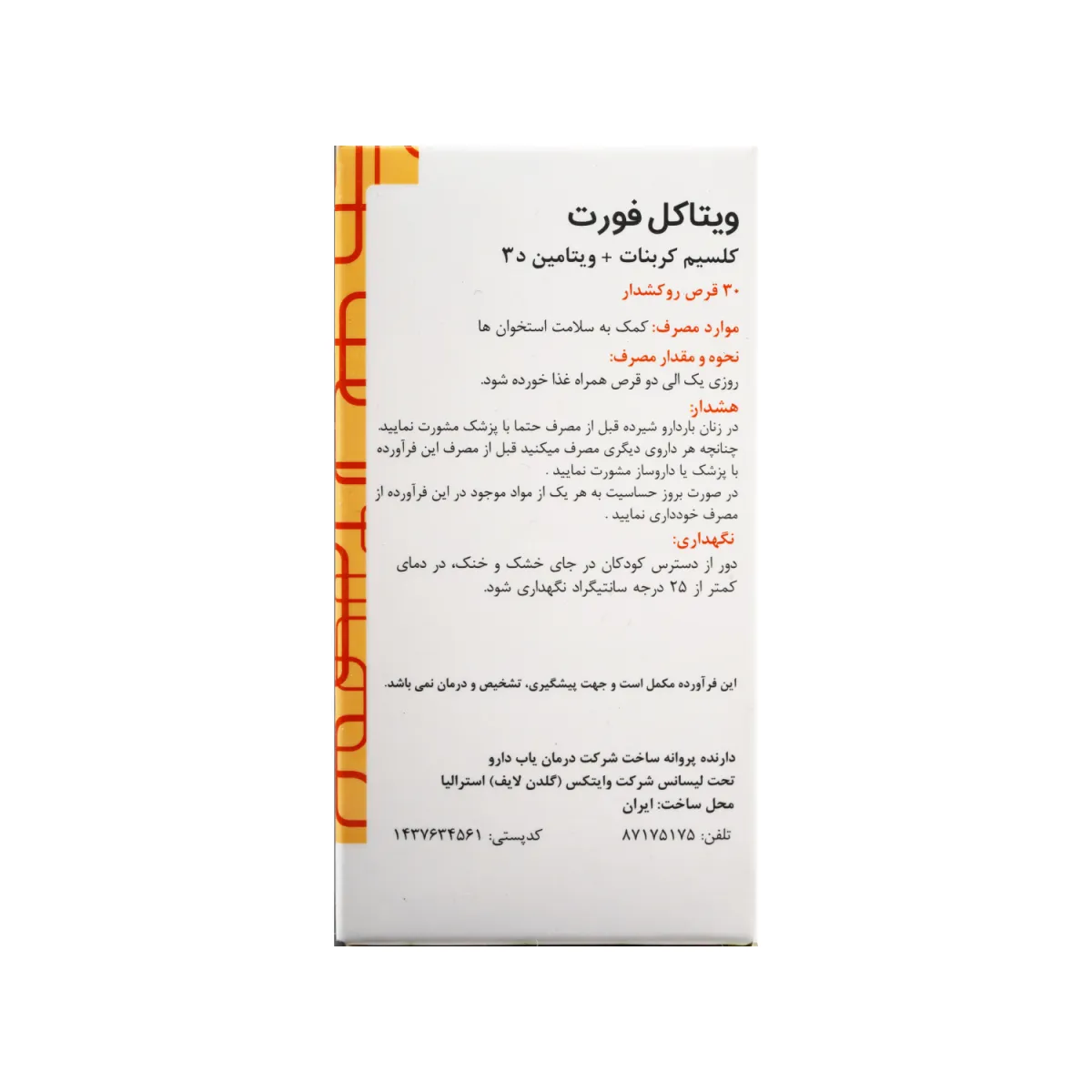 قرص ویتاکل فورت گلدن لایف