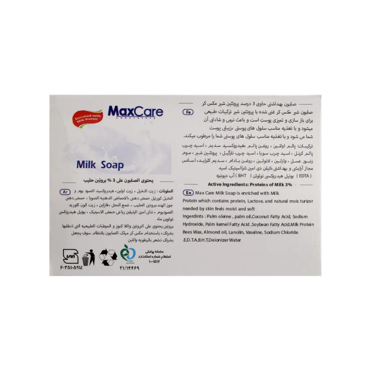 صابون مکس کر حاوی شیر