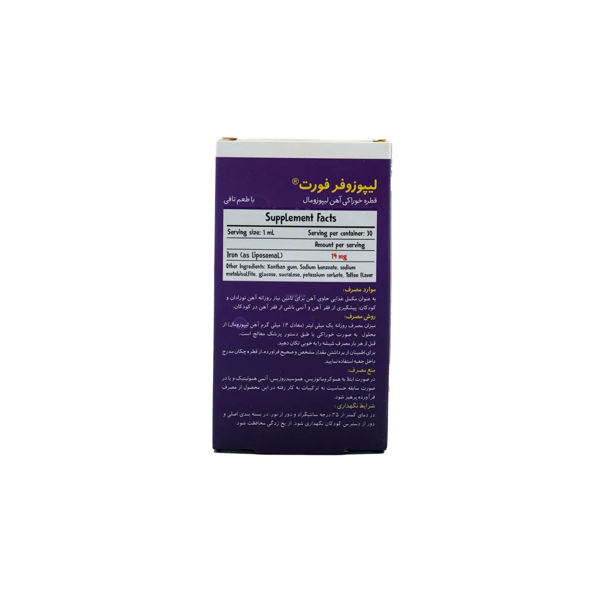 قطره لیپوزوفر فورت بی اس کی