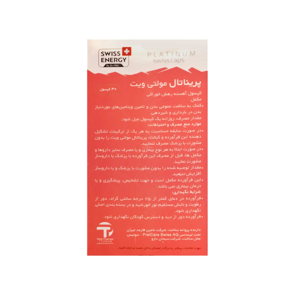 کپسول پریناتال مولتی ویت سوییس انرژی