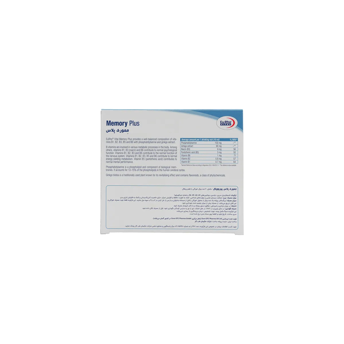 ویال مموری پلاس یوروویتال