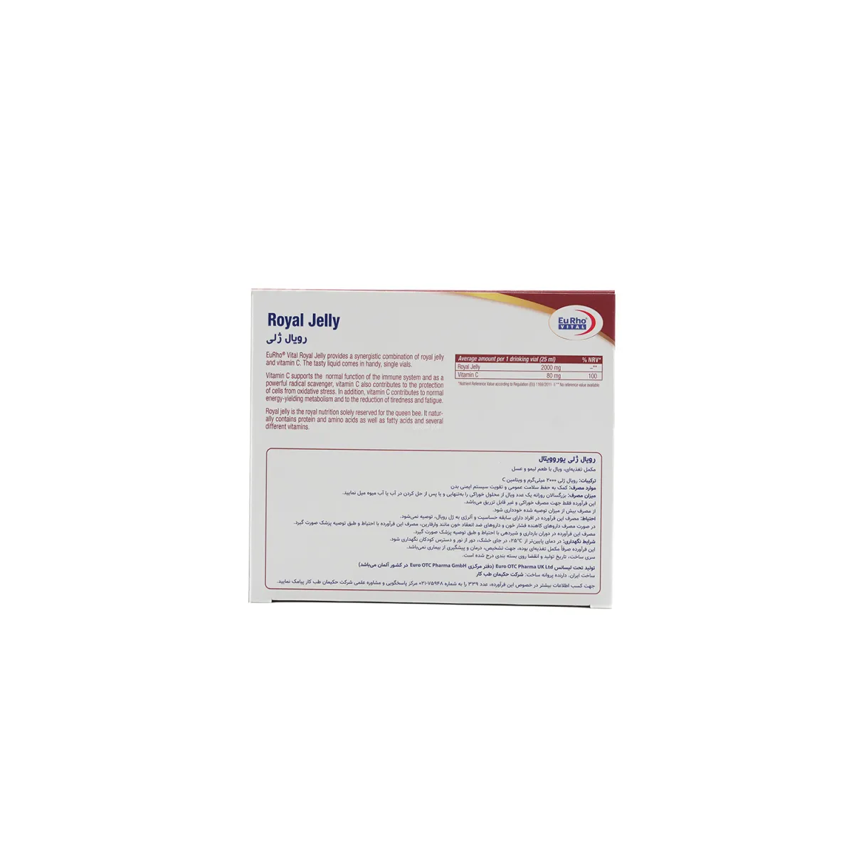 ویال رویال ژلی یوروویتال