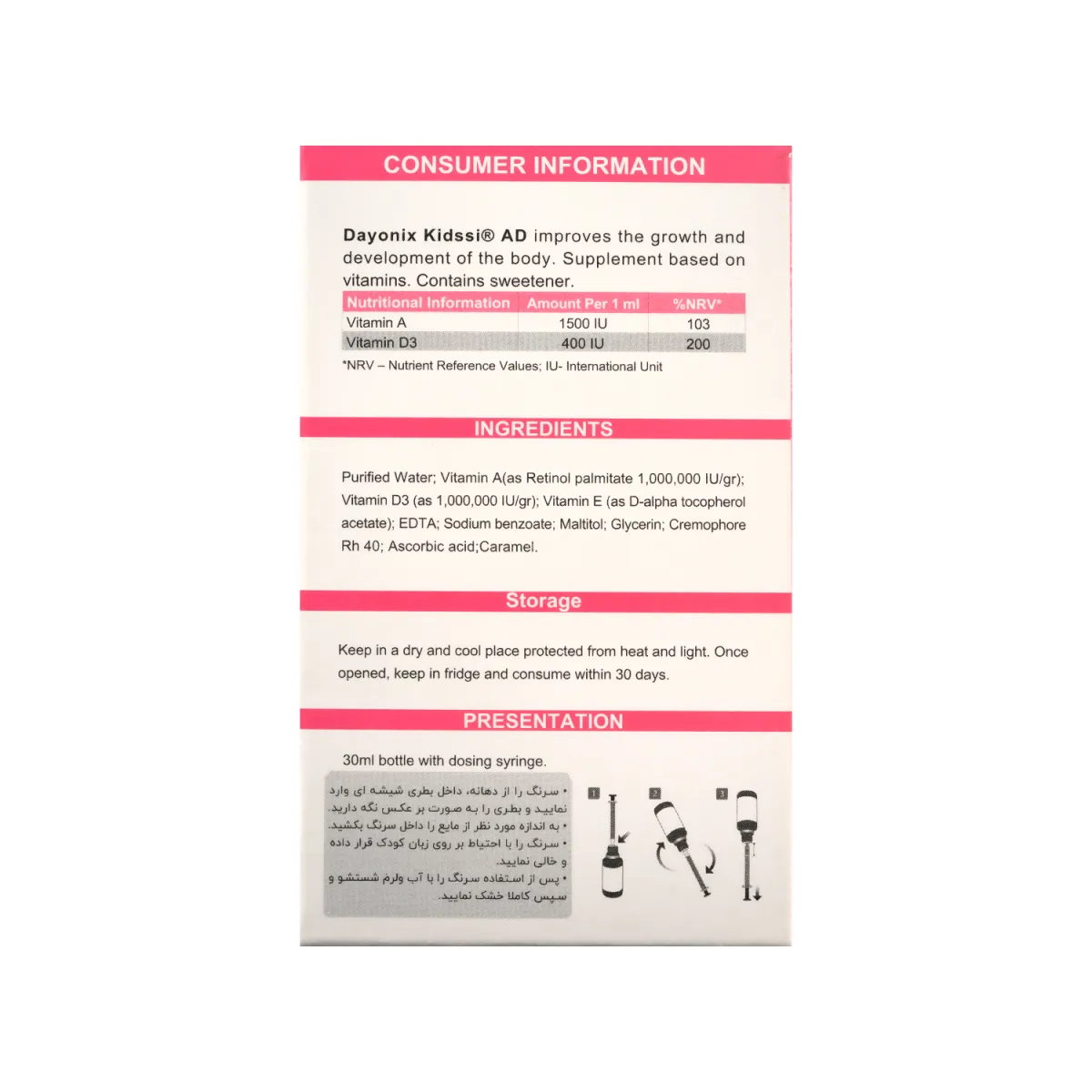 قطره ویتامین AD کیدزی دایونیکس فارما