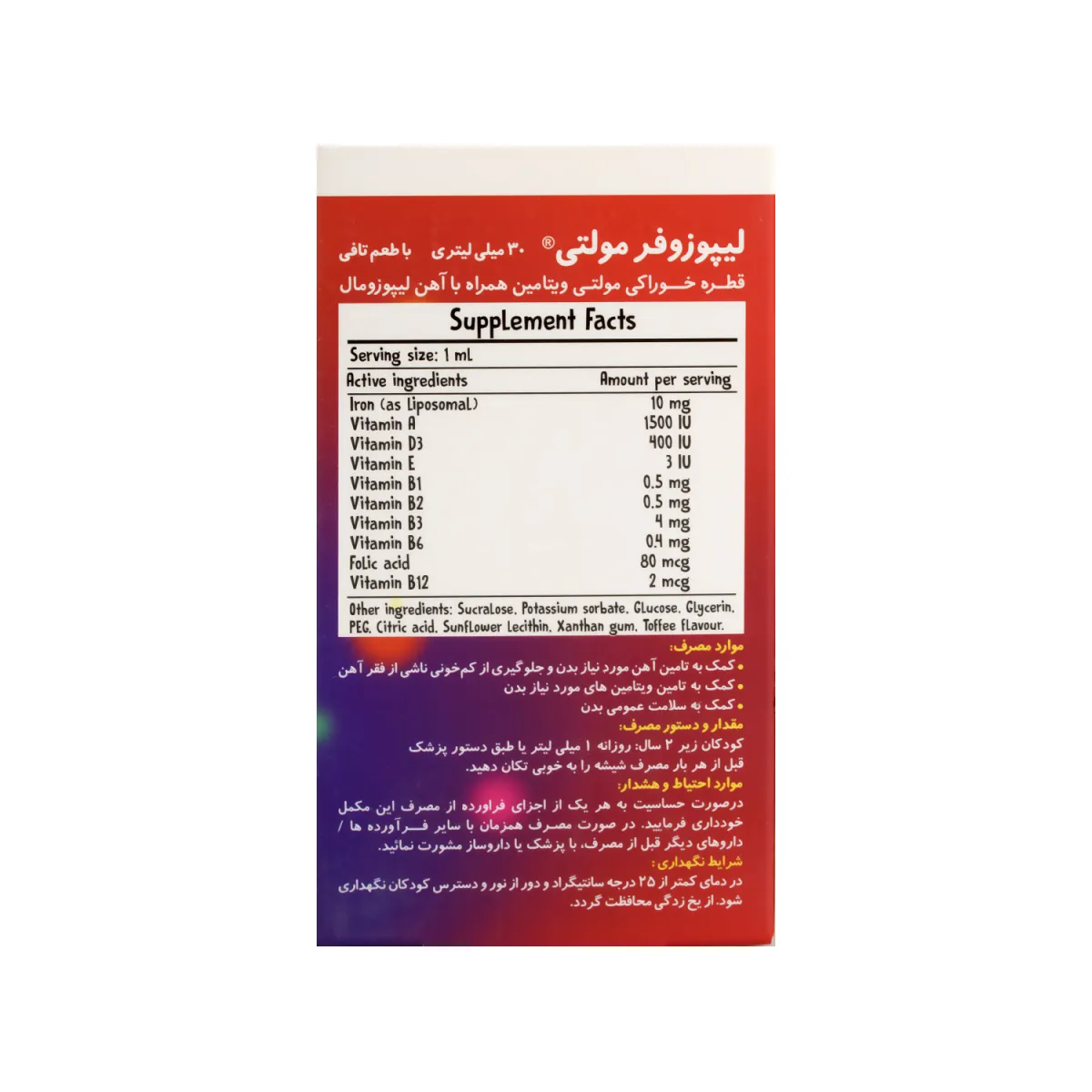 قطره مولتی لیپوزوفر بی اس کی