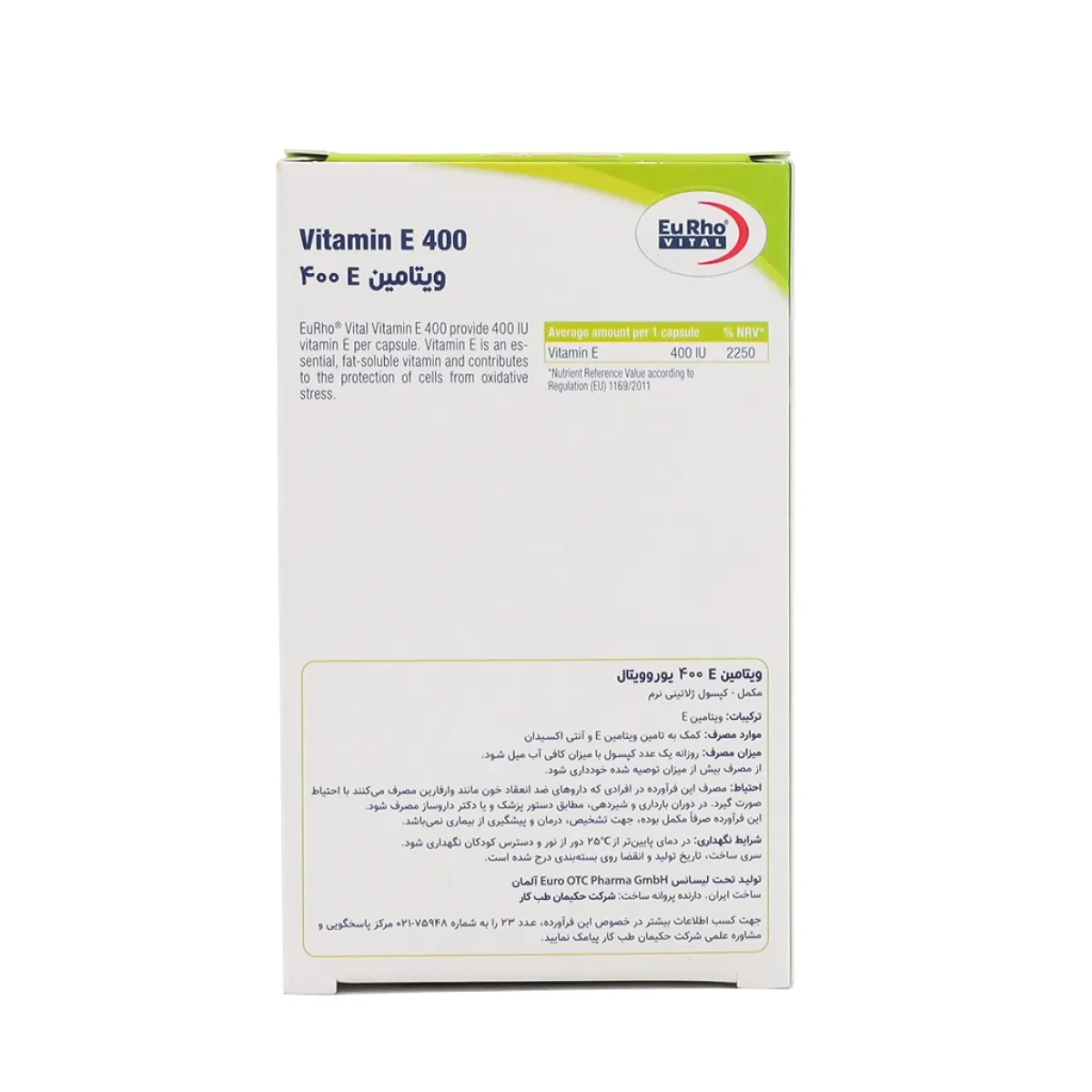 کپسول ویتامین E یوروویتال 400 واحد