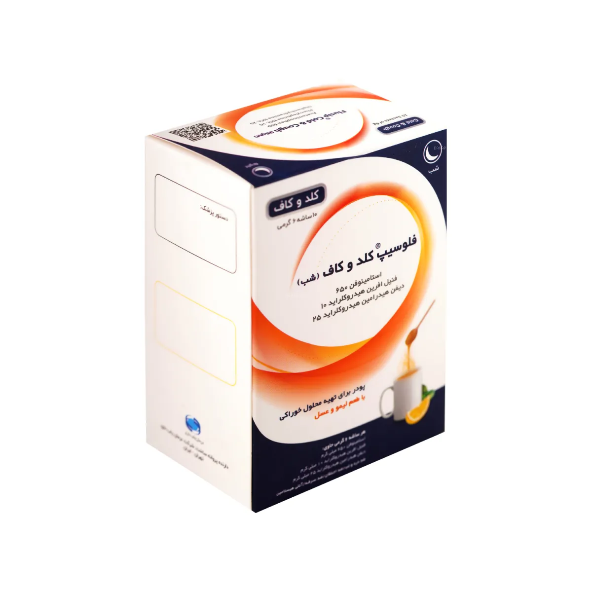 پودر کلد و کاف فلوسیپ