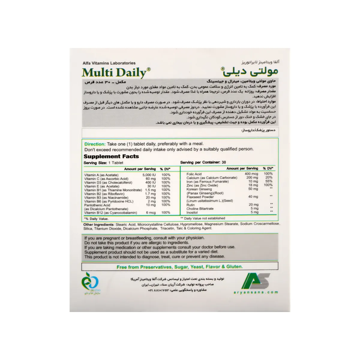 قرص مولتی دیلی آلفا ویتامینز
