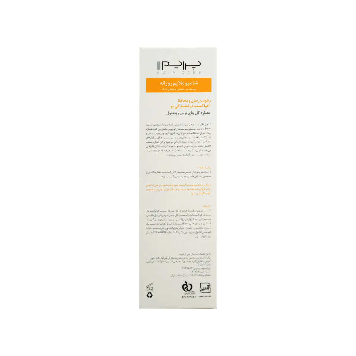 شامپو ملایم روزانه پرایم مناسب موی نازک و پوست سر حساس 250 میلی لیتر