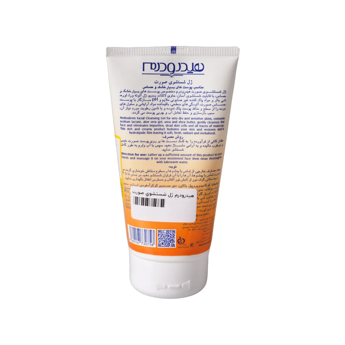 ژل شستشوی صورت هیدرودرم مدل Dermo Wash مناسب پوست خشک و حساس