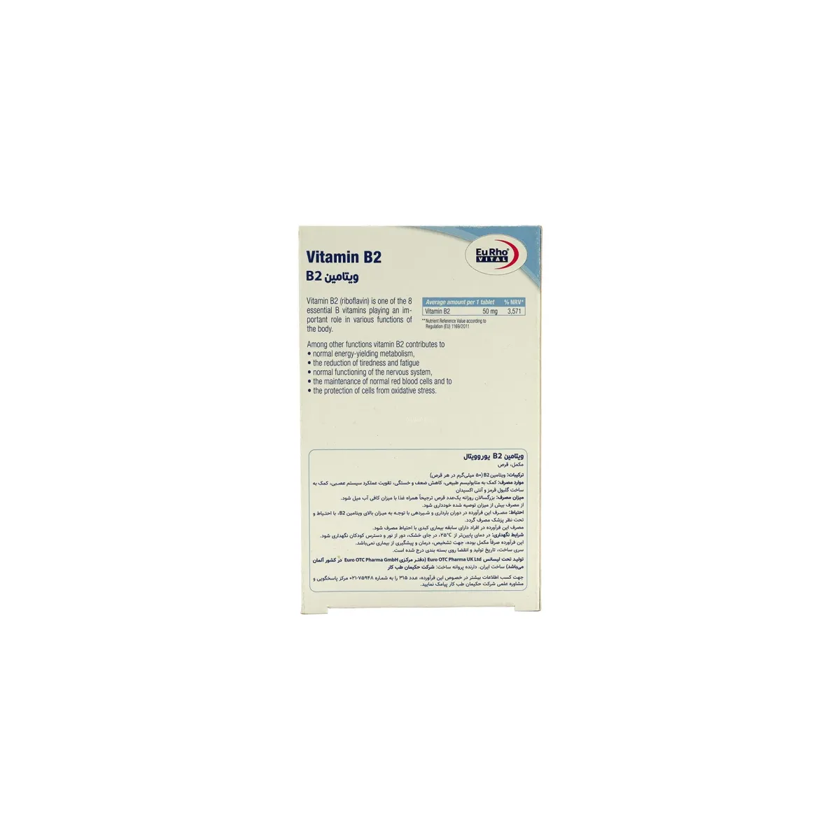 قرص ویتامین B2 یوروویتال