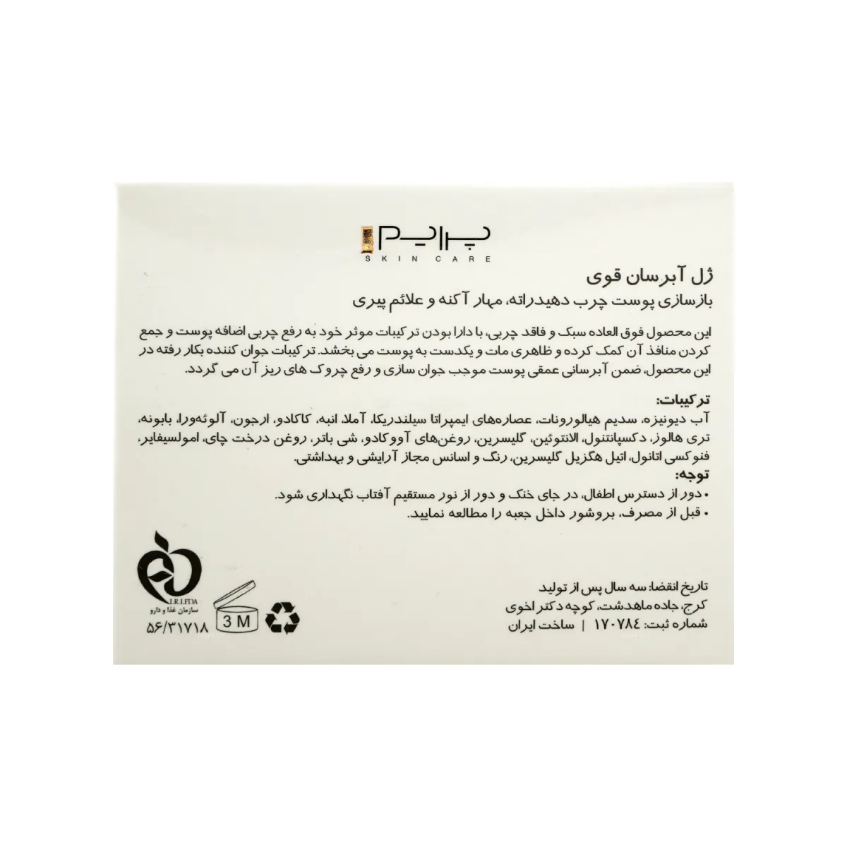 ژل آبرسان قوی پرایم مدل Acnex مناسب پوست چرب